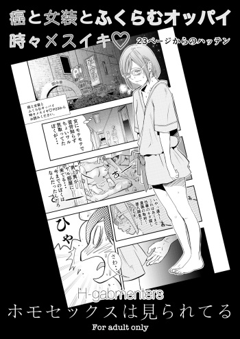 [H-gabmenters (HAYASHIZAKI Fumihiro)] Gan to Josou to Fukuramu Oppai Tokidoki Mesuiki 23-page kara no Hatten Homo Sex wa Mirareteru cover
