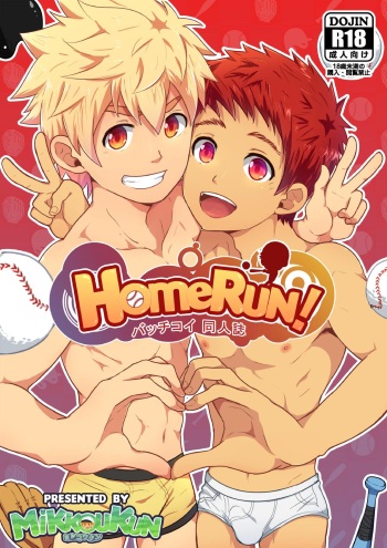 Home-run (Black-monkey) [French] cover
