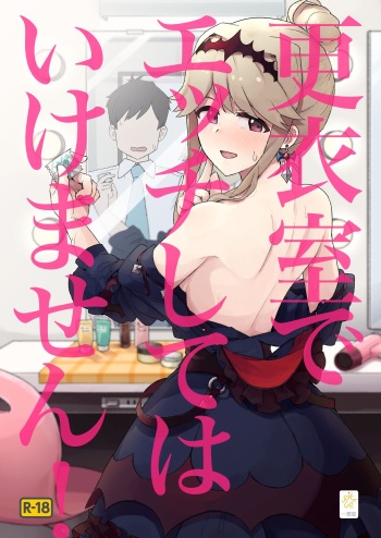 [Ikkansei (Kusugi Tai)] Kouishitsu de Ecchi Shite wa Ikemasen! (THE IDOLM@STER MILLION LIVE!) [Digital] cover