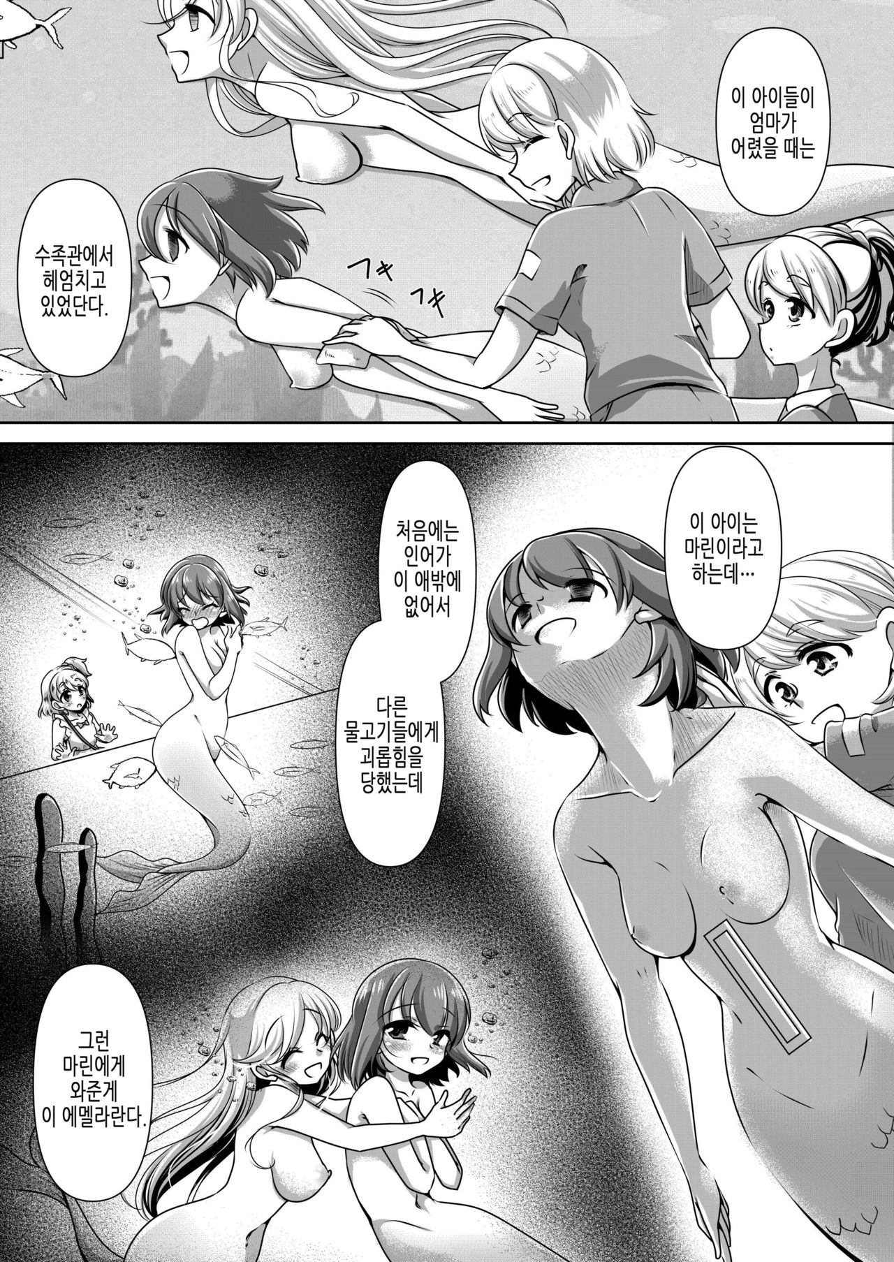 Aru Ningyo no Omoide | 어느 인어의 추억 page 11 full