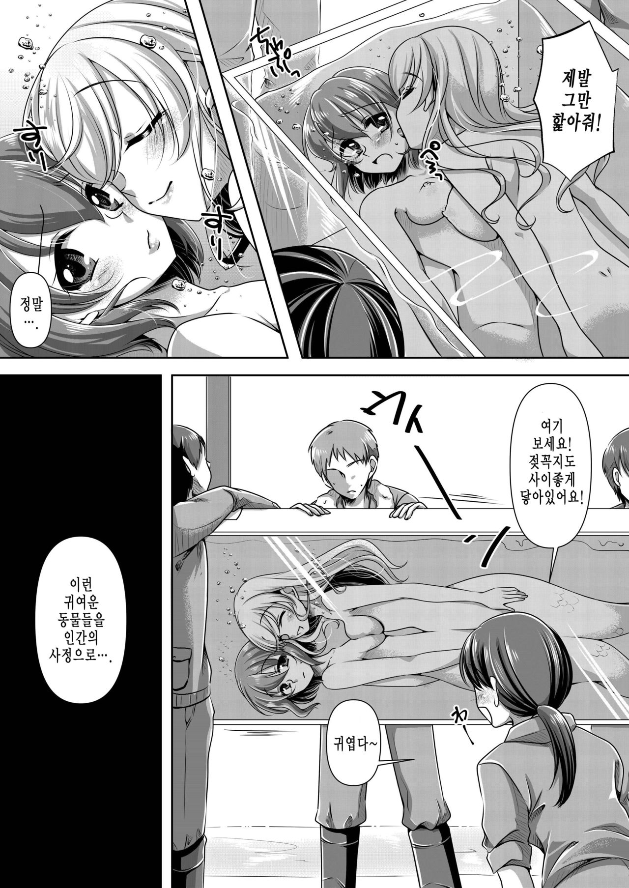 Aru Ningyo no Omoide | 어느 인어의 추억 page 9 full