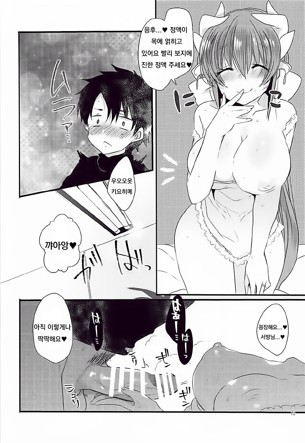 Ichinichi Gentei Niizuma Kiyohime-chan page 11 full