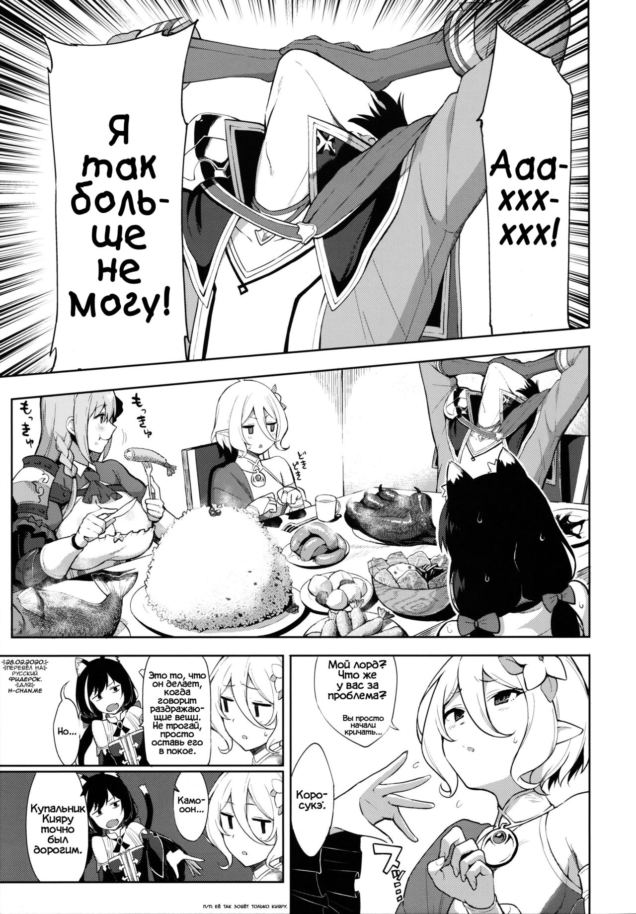 Princess to Connect Shitai! ReDive! page 2 full