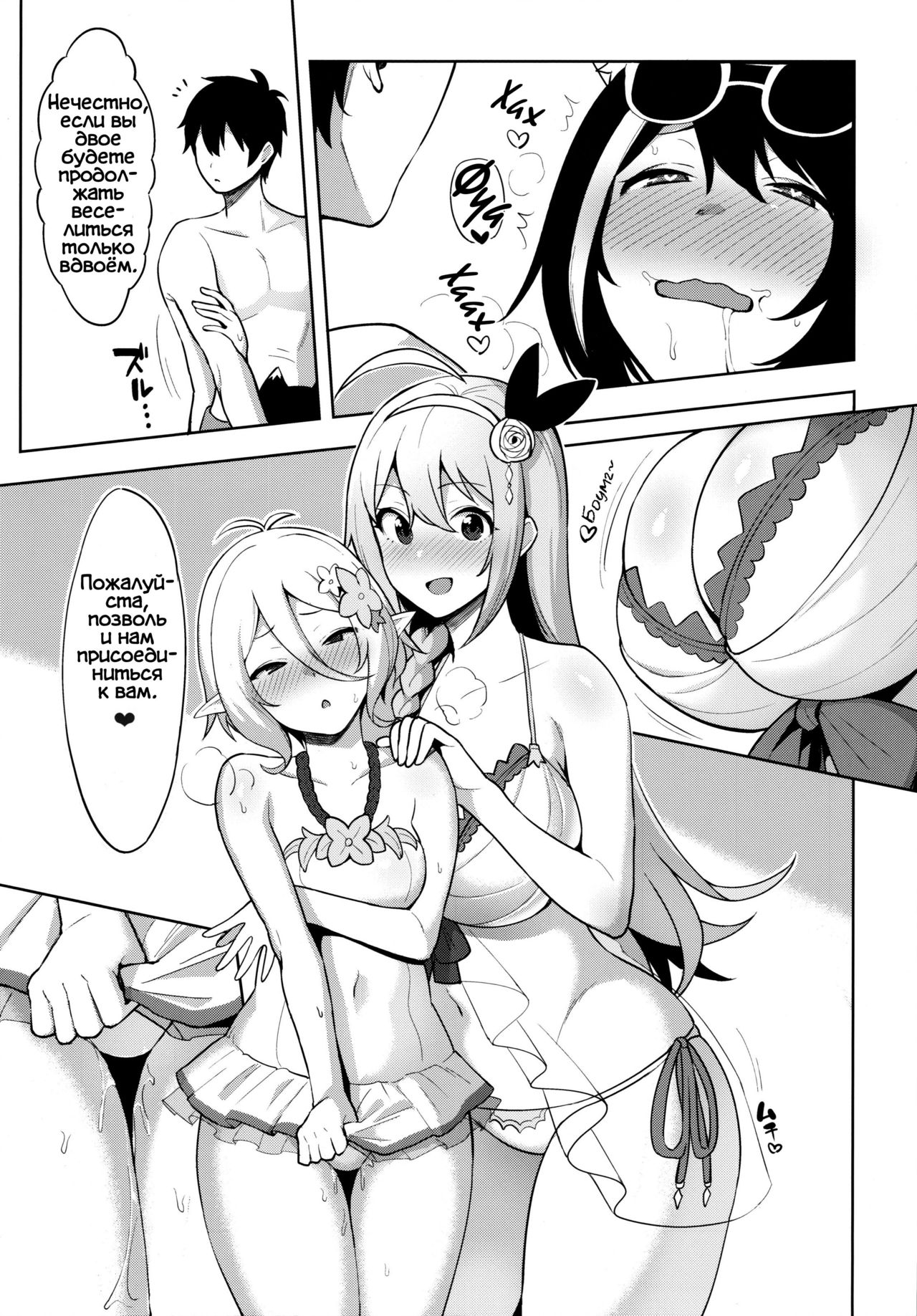Princess to Connect Shitai! ReDive! page 6 full
