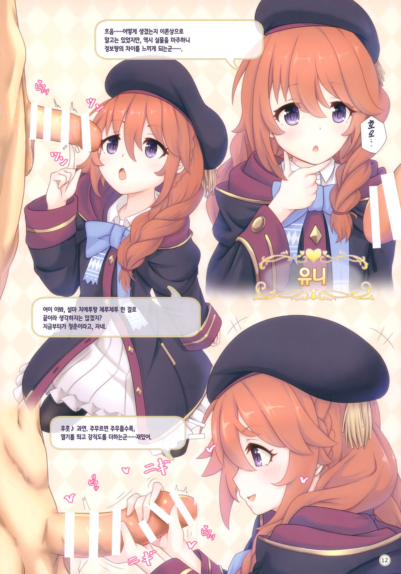 Colorful Connect 3rd:Dive | 컬러풀 커넥트 3rd:Dive page 12 full