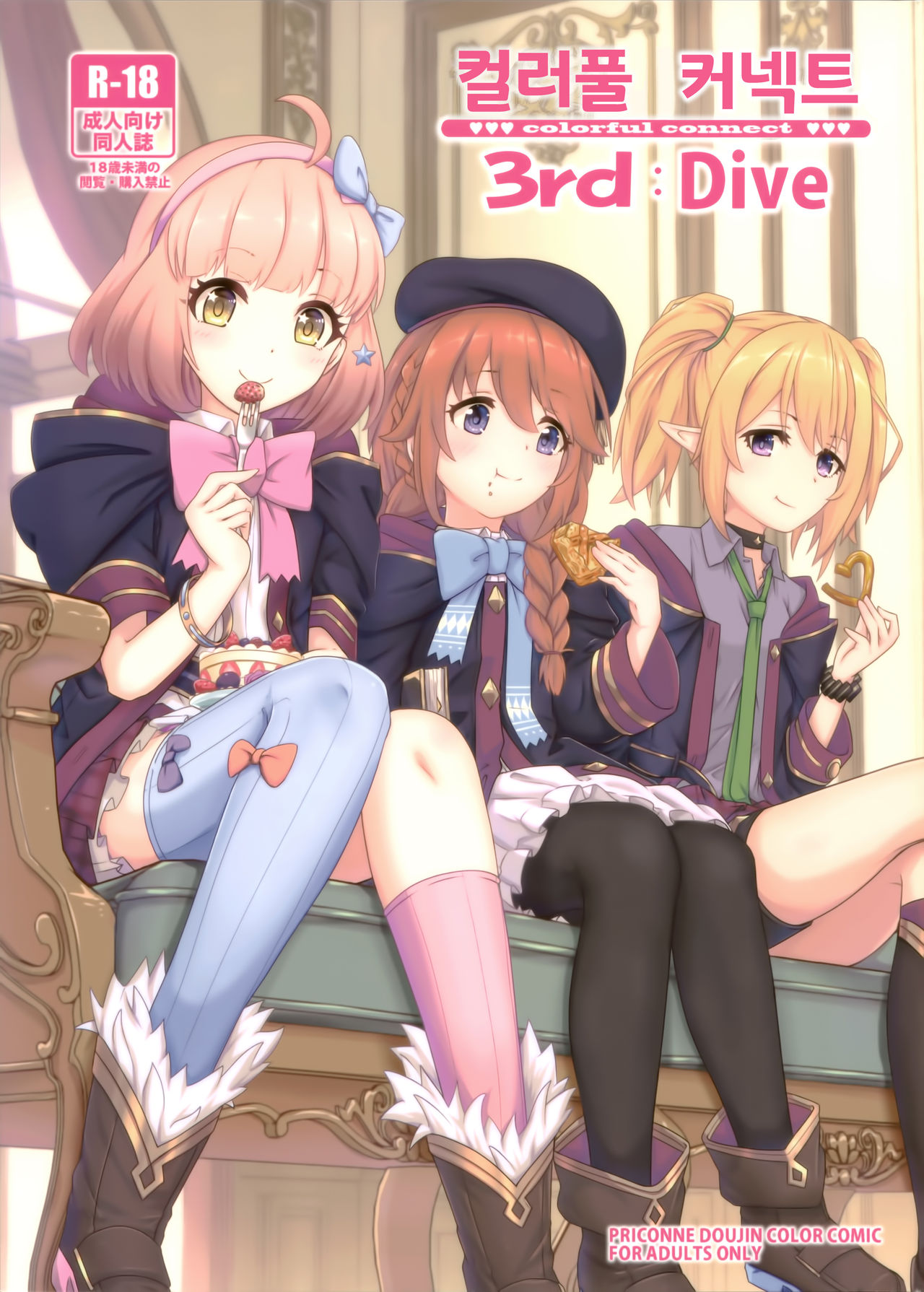 Colorful Connect 3rd:Dive | 컬러풀 커넥트 3rd:Dive page 2 full