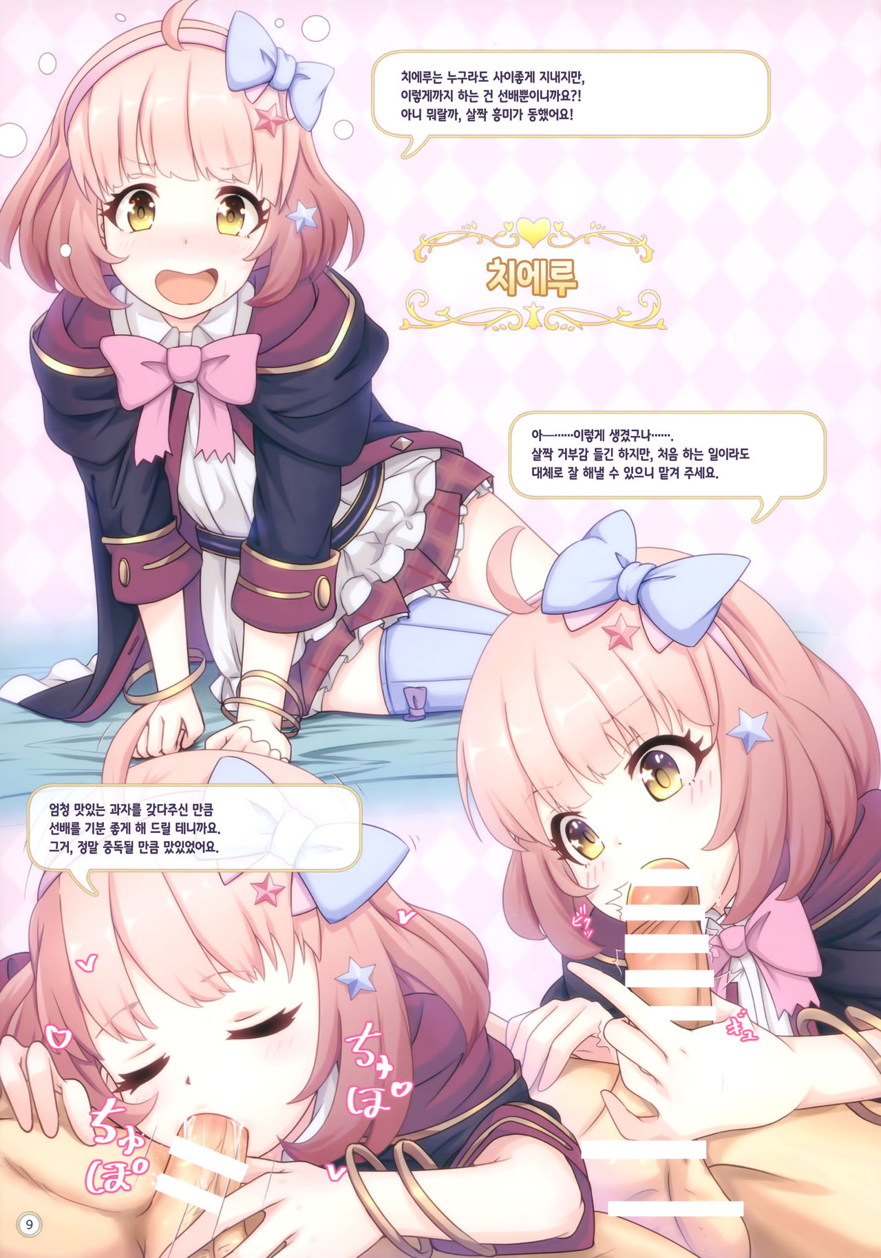 Colorful Connect 3rd:Dive | 컬러풀 커넥트 3rd:Dive page 9 full