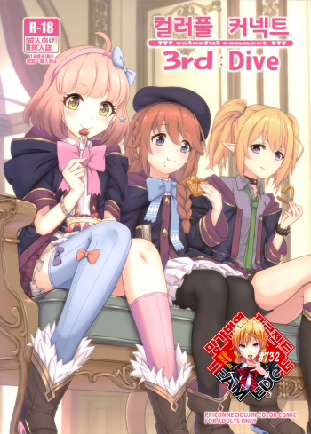 (C97) [MIDDLY (Midorinocha)] Colorful Connect 3rd:Dive | 컬러풀 커넥트 3rd:Dive (Princess Connect! Re:Dive) [Korean] [Team Edge] cover