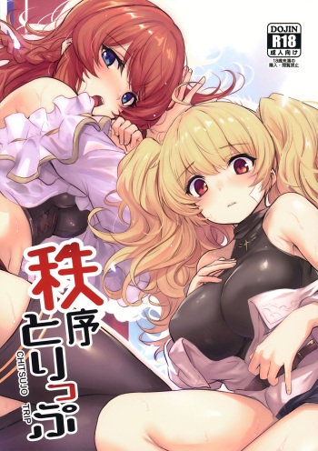(C97) [Ikkizuka (Kizuka Kazuki, Fue)] Chitsujo Trip (Granblue Fantasy) [English] {Exo Subs} cover