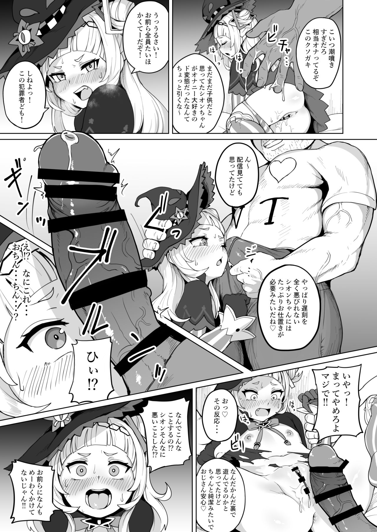 Minna Daisuki Shion-chan page 12 full