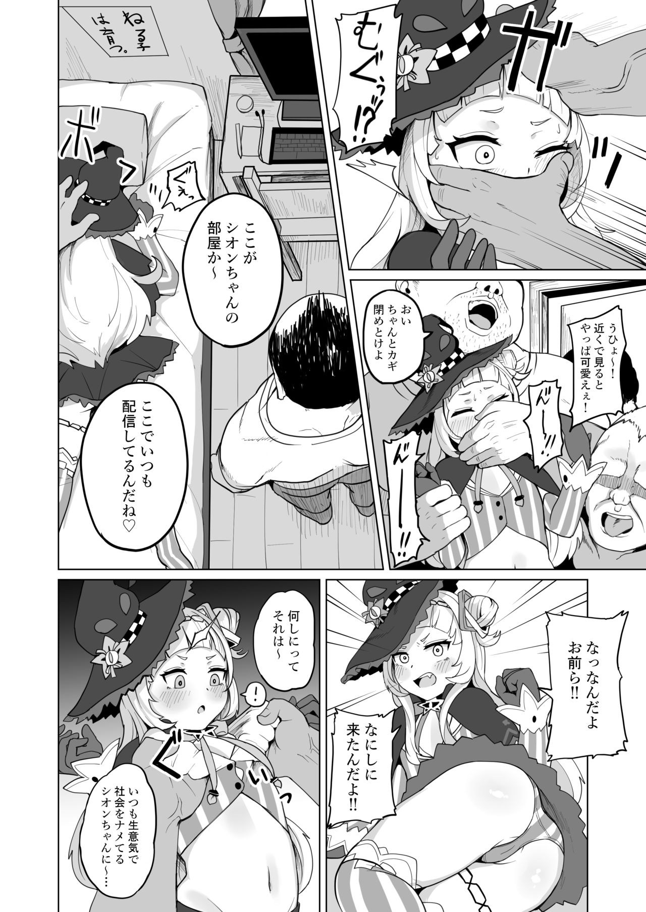 Minna Daisuki Shion-chan page 9 full