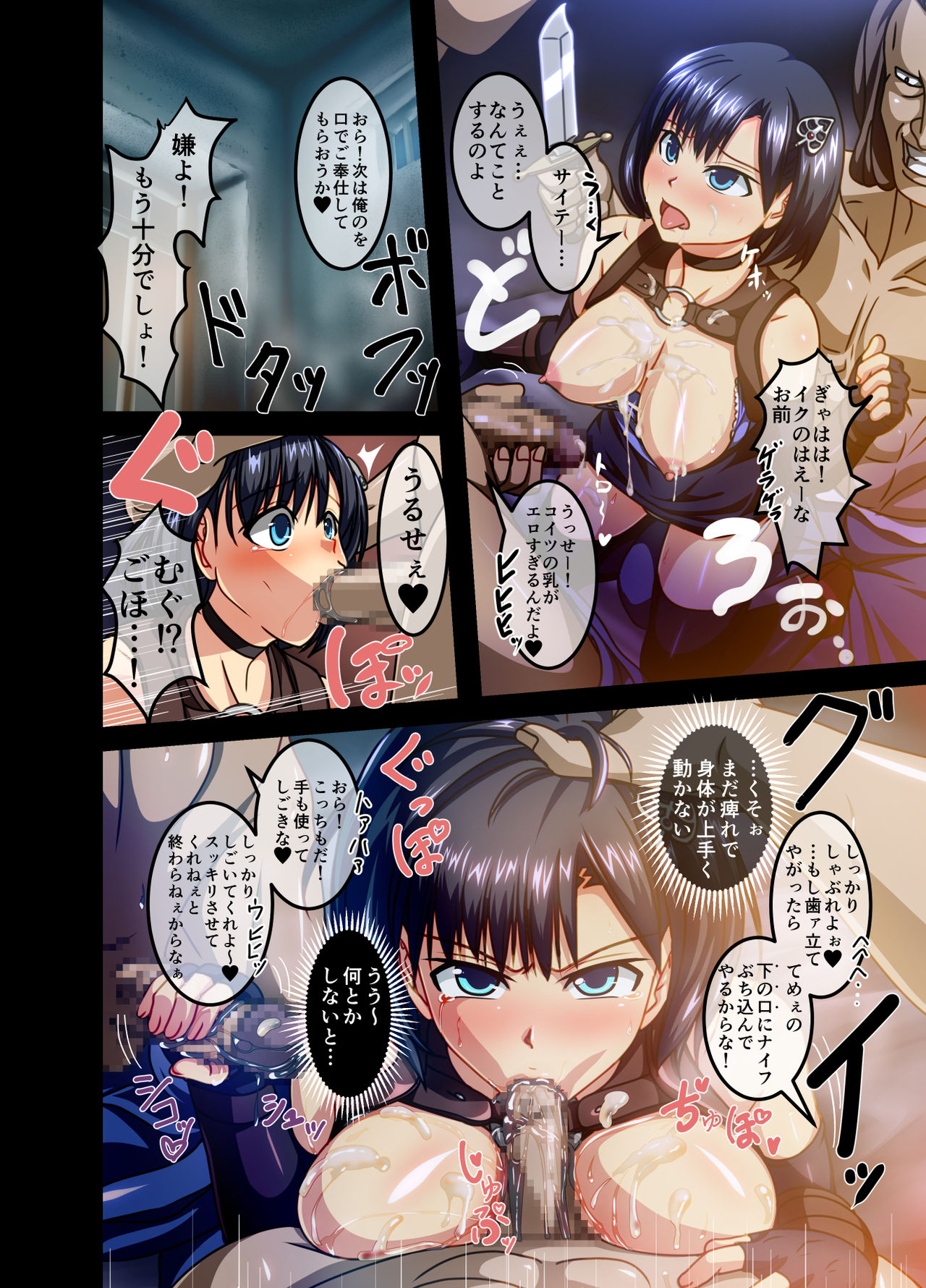 ROUKAN ~Narazumono-tachi no Seisai~ page 12 full