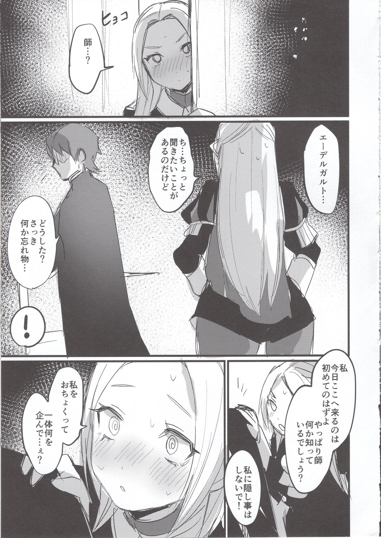 Ore no Senki ♂ no Sei de Kyucyou ga Yabai page 11 full