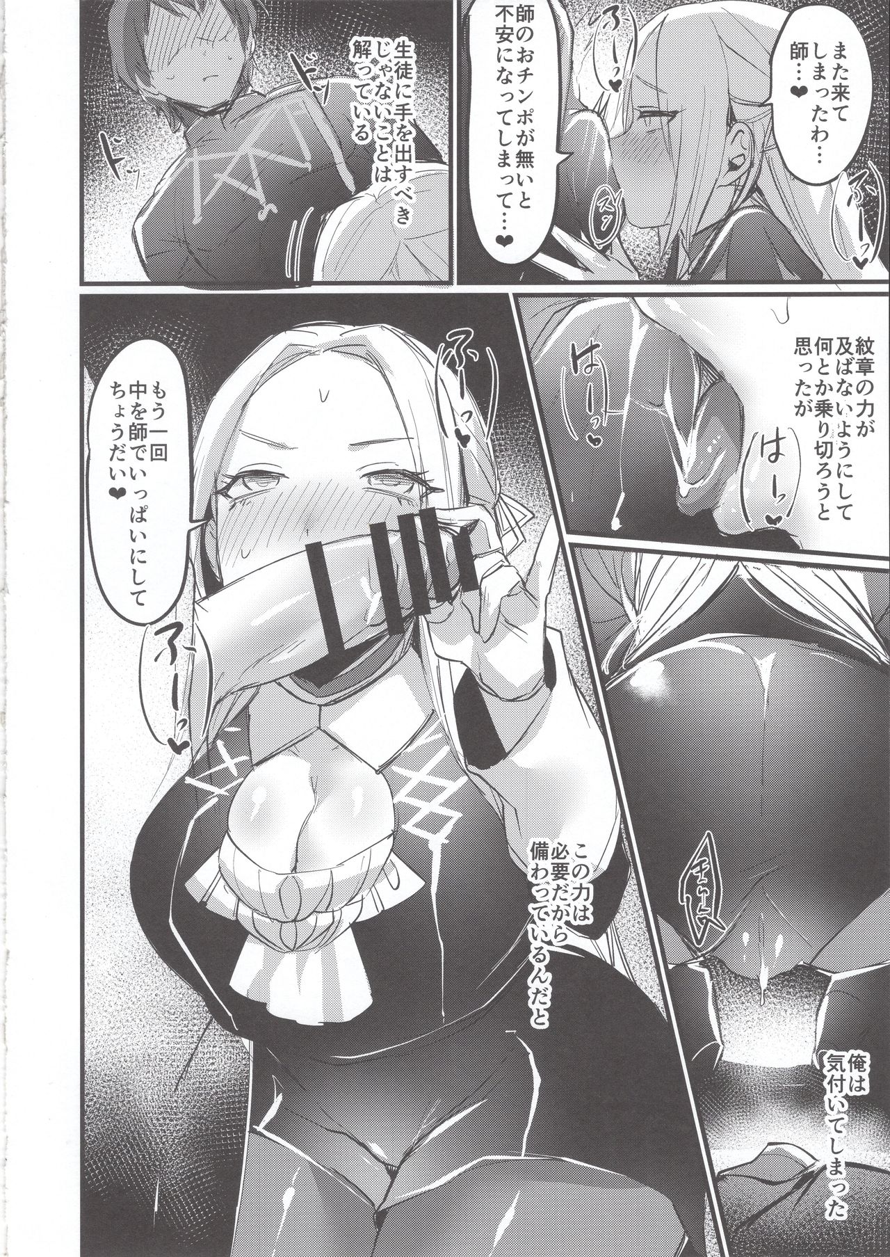 Ore no Senki ♂ no Sei de Kyucyou ga Yabai page 12 full