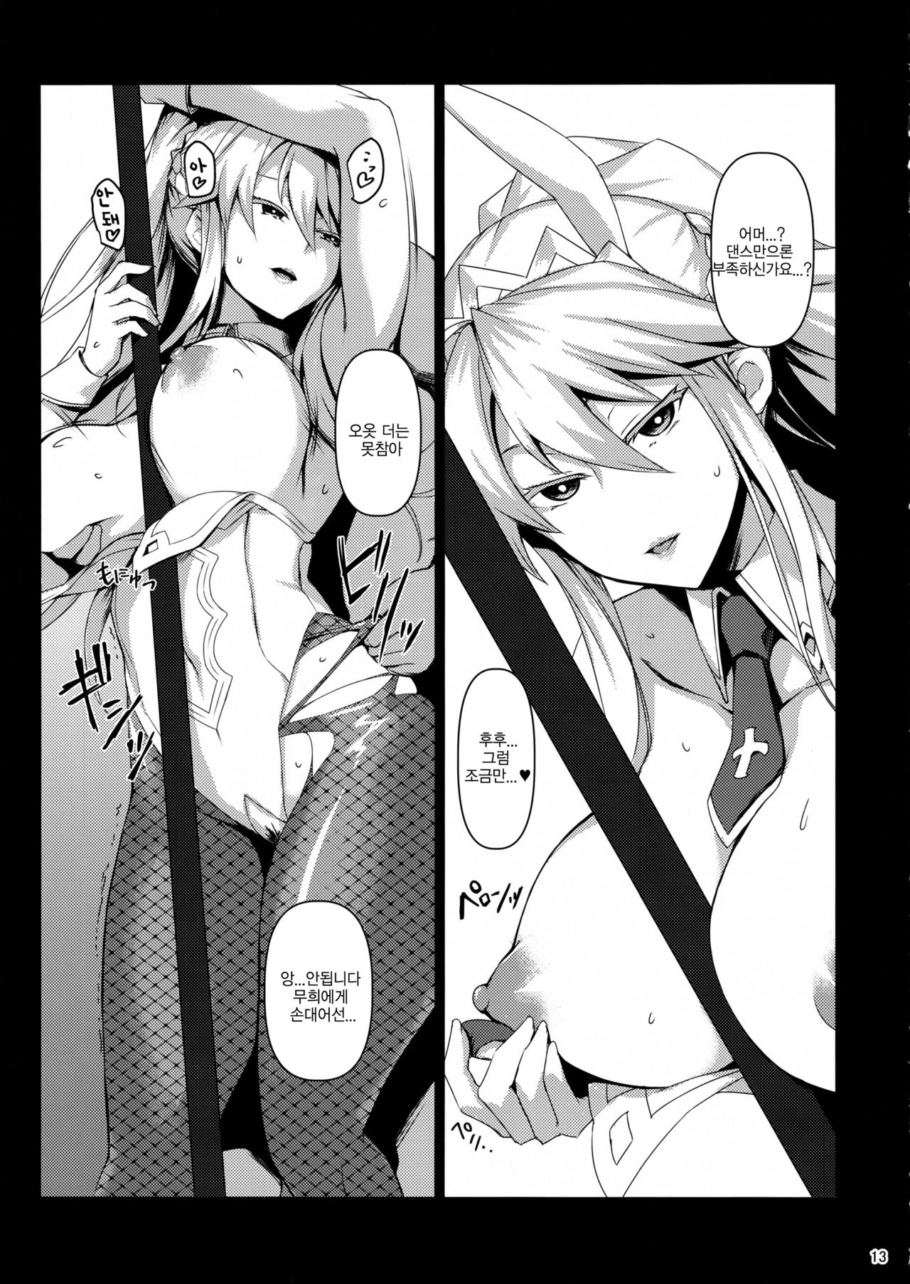 Inran Usagi no Shakkin Hensai Namahame Koubi | 음란토끼의 빚갚기 생삽입교미 page 12 full