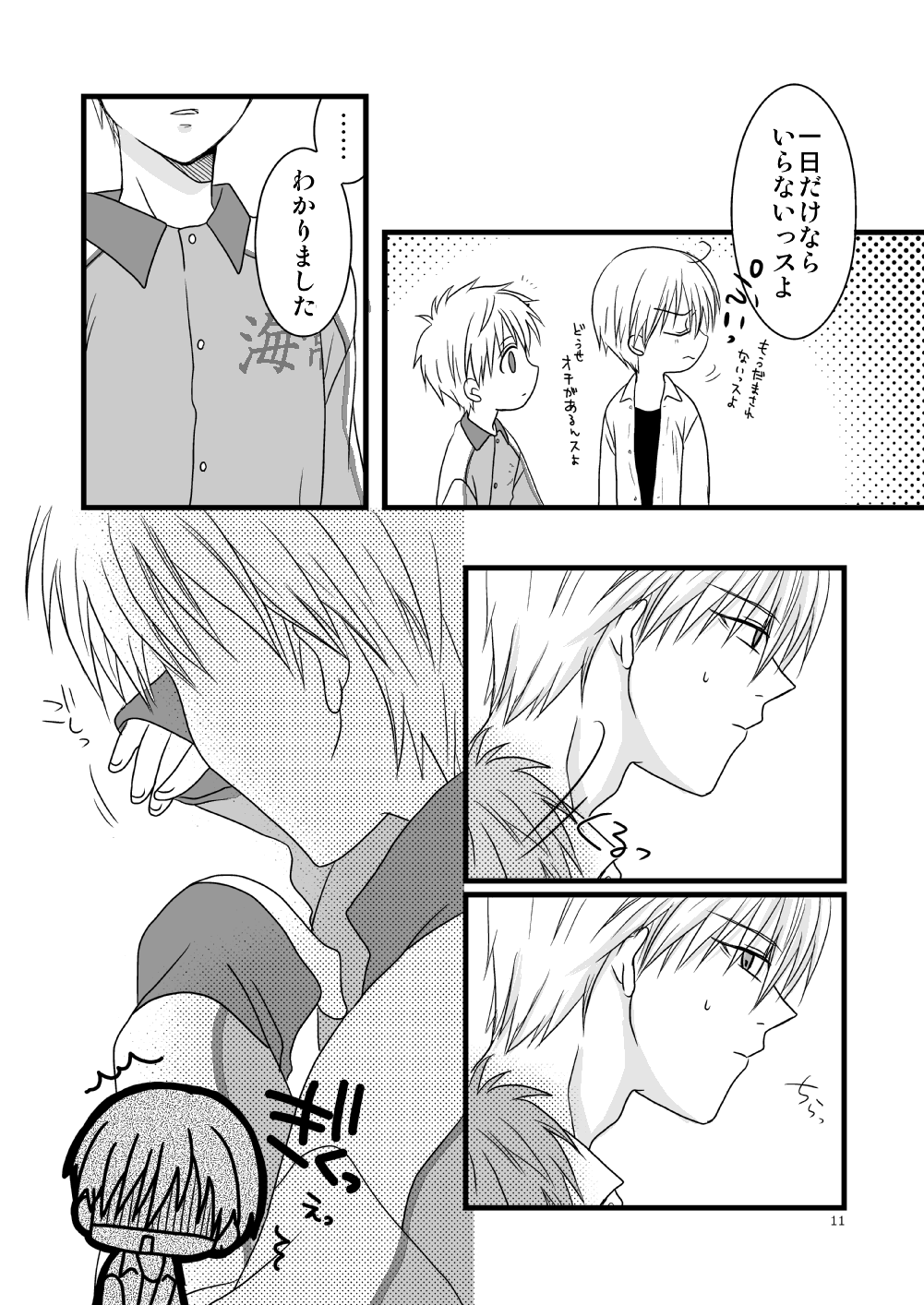 KiKuro page 11 full
