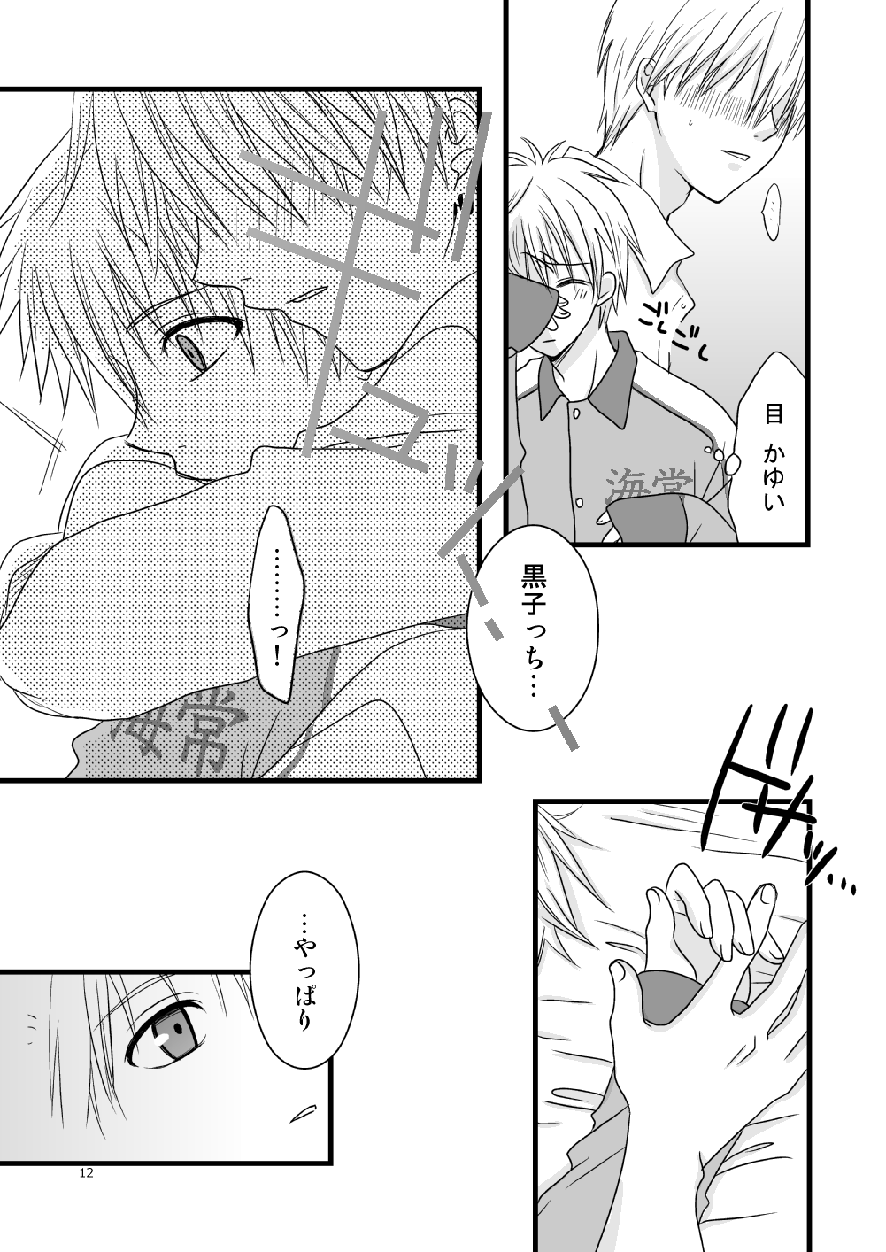 KiKuro page 12 full