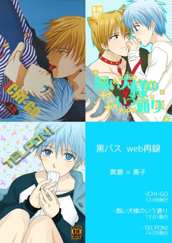 [Lovcis (Mihane Rio)] KiKuro (Kuroko no Basuke) [Digital] cover