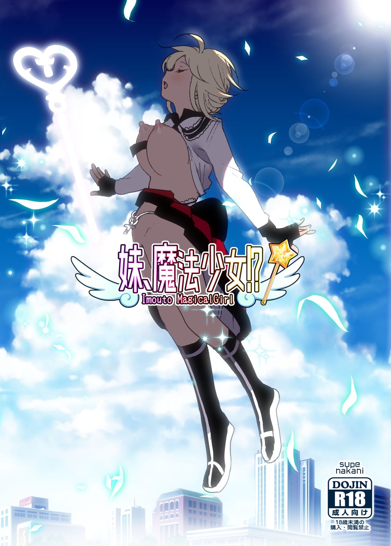 Imouto ga Mahou Shoujo no Cosplay Shiteta page 1 full