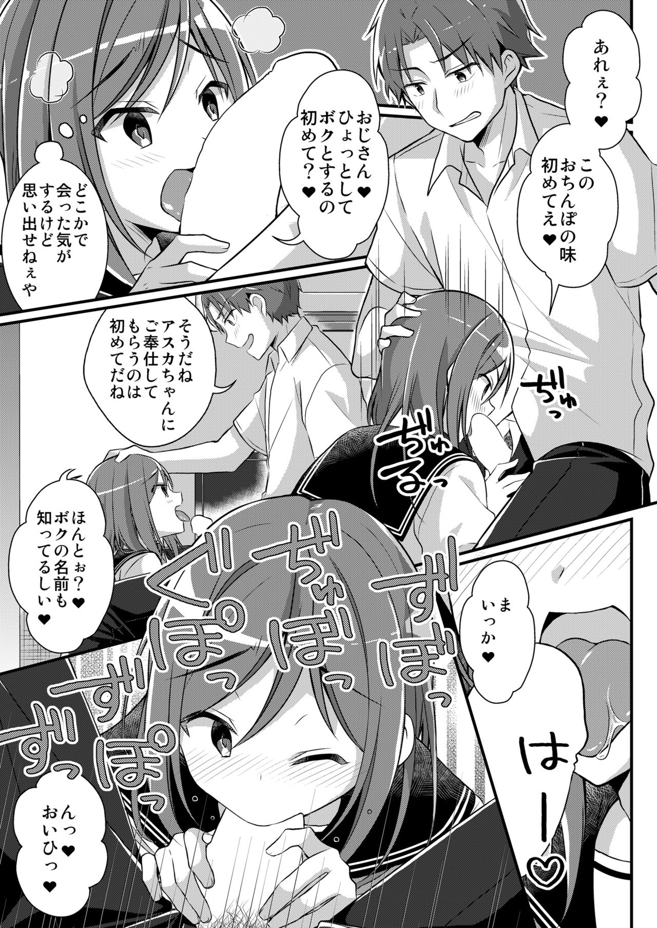 Yakyuubu no Moto Ace ♂ wa Sei Shori Pet ♀ page 11 full