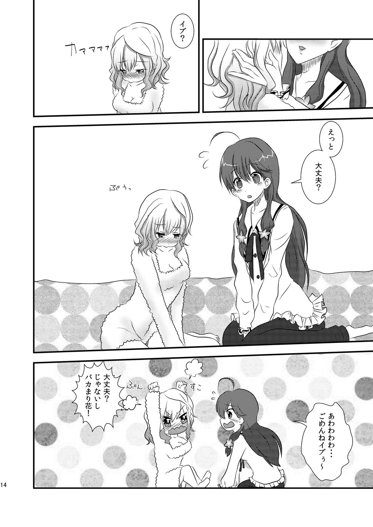 Ima Onaji Yume no Naka Yurenagara page 12 full