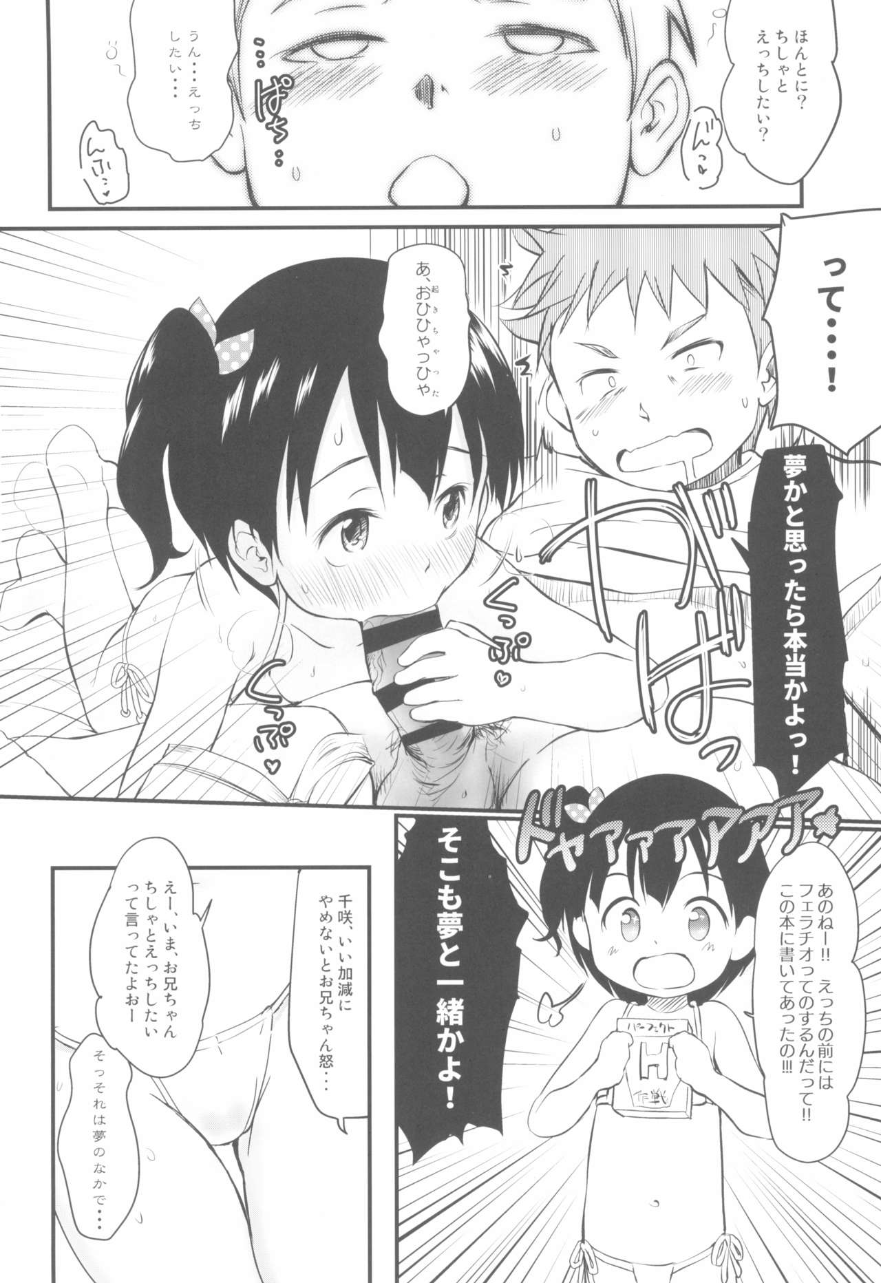 Imouto wa Minna Onii-chan ga Suki! 5-Kaiteiban- page 12 full