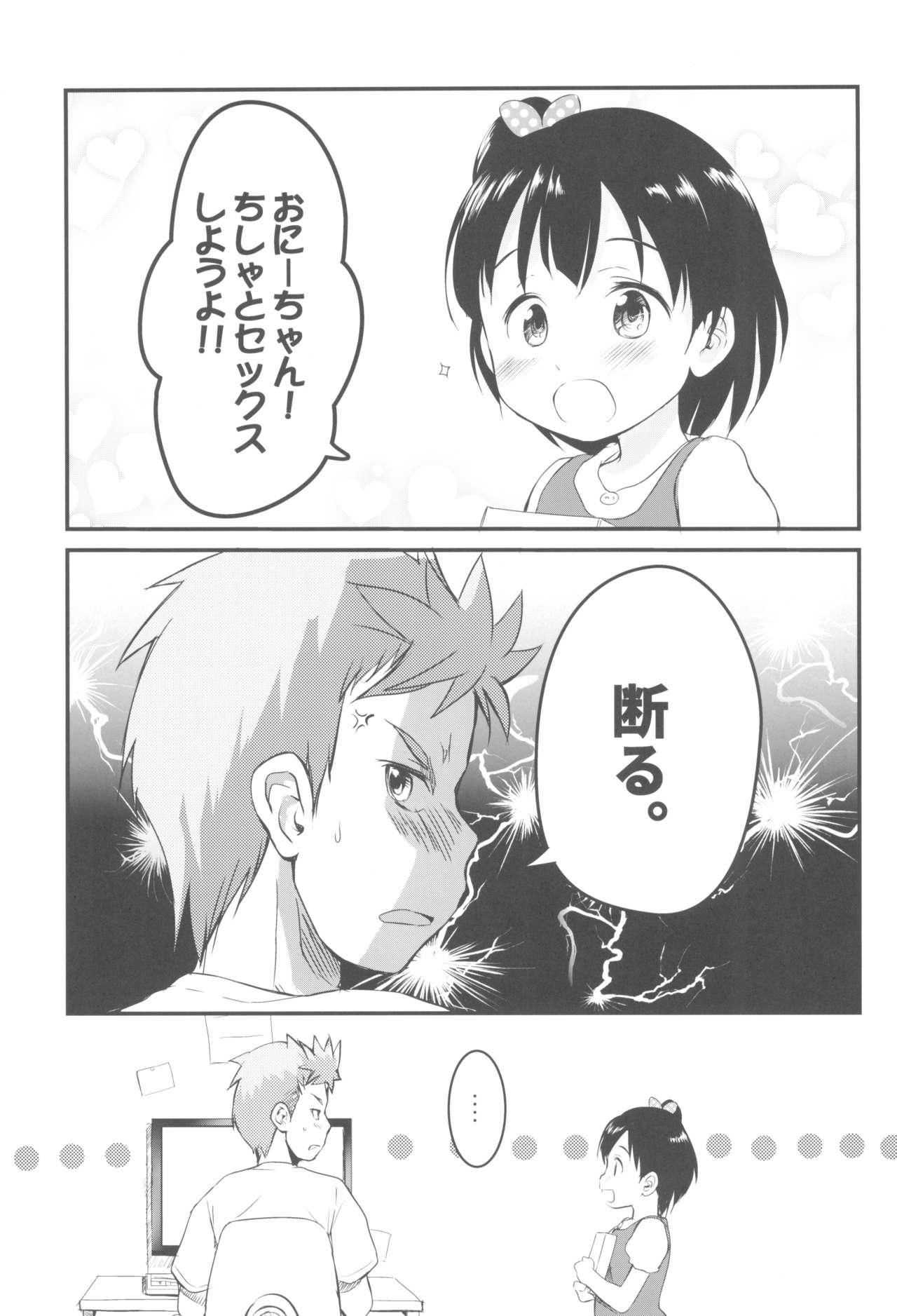 Imouto wa Minna Onii-chan ga Suki! 5-Kaiteiban- page 5 full