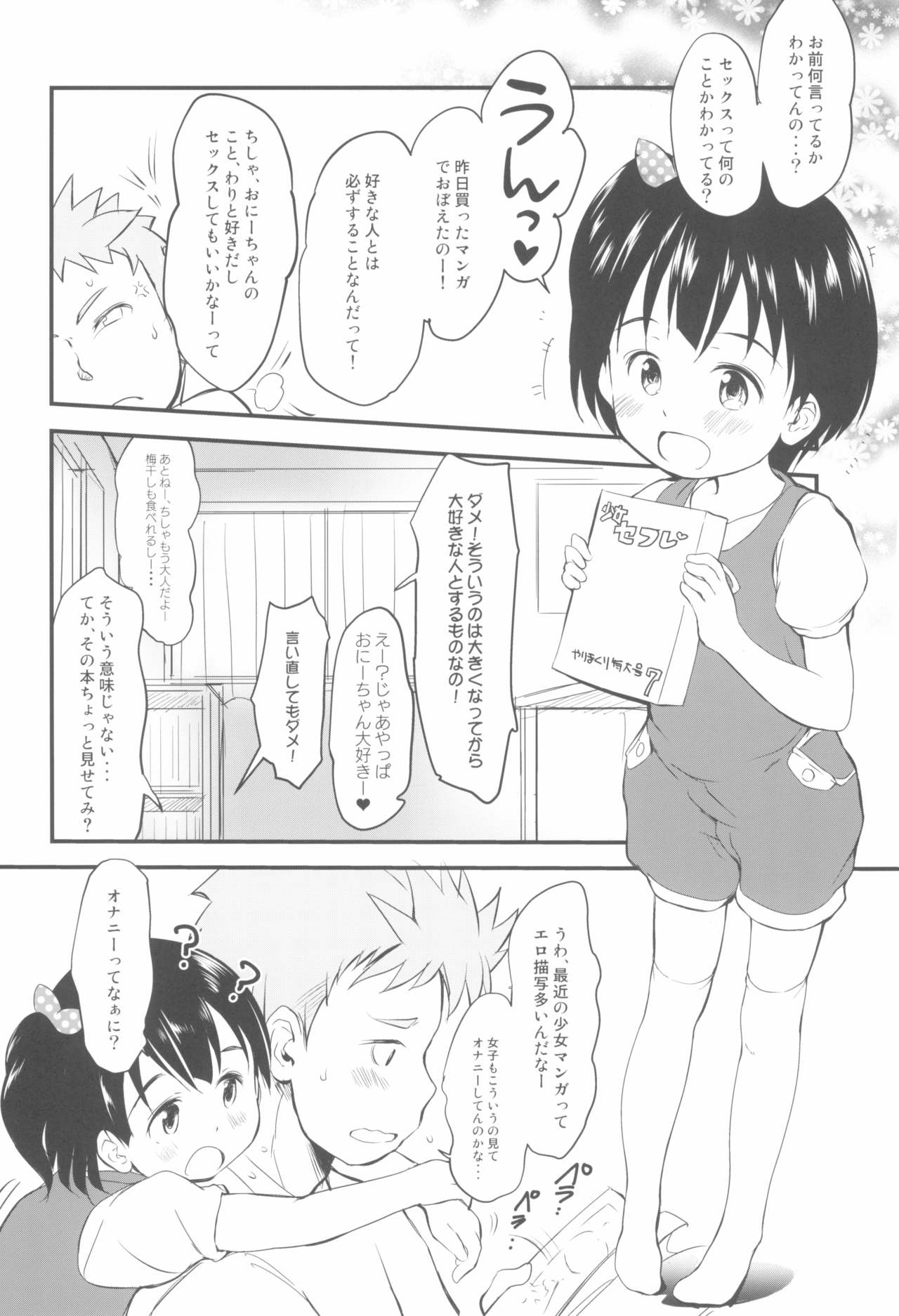 Imouto wa Minna Onii-chan ga Suki! 5-Kaiteiban- page 6 full