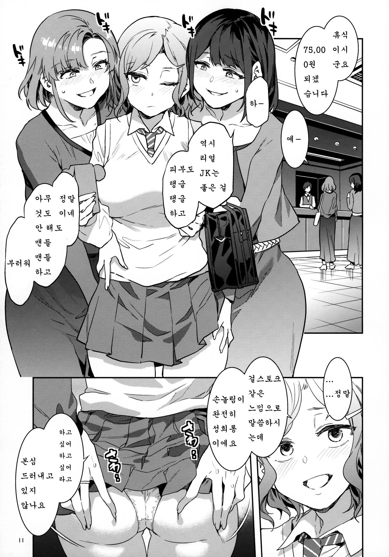 Futanari Shufu no Onaho page 10 full