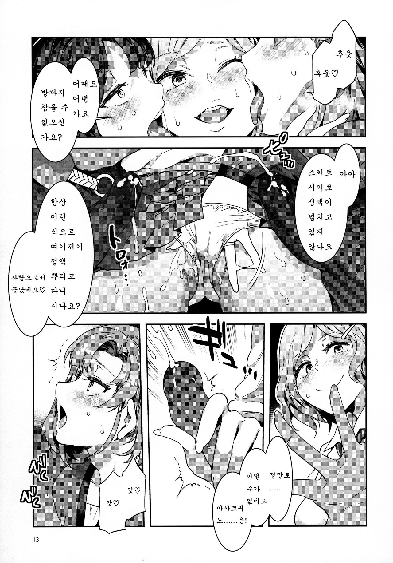 Futanari Shufu no Onaho page 12 full