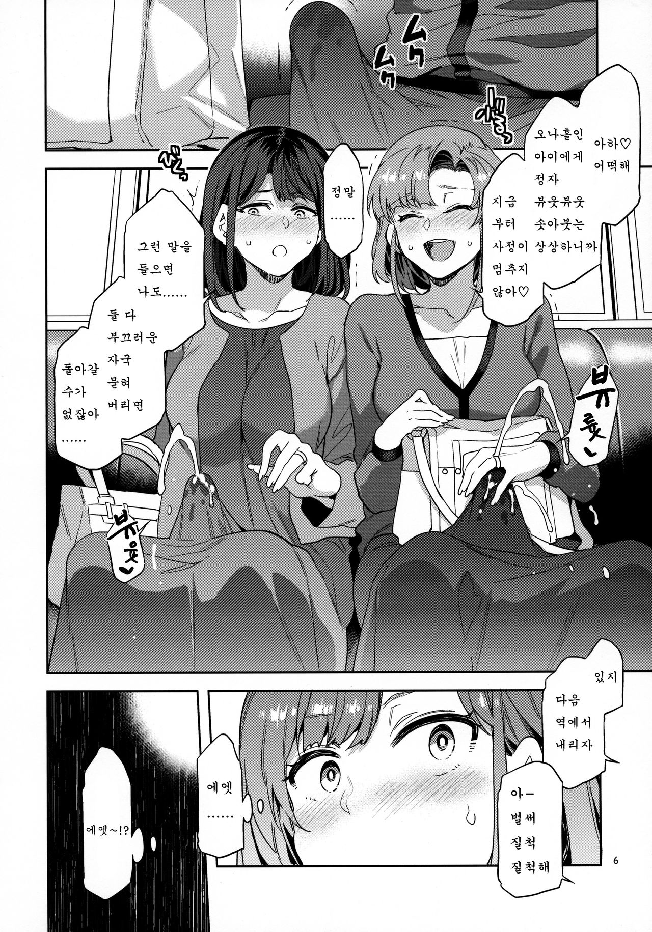 Futanari Shufu no Onaho page 5 full
