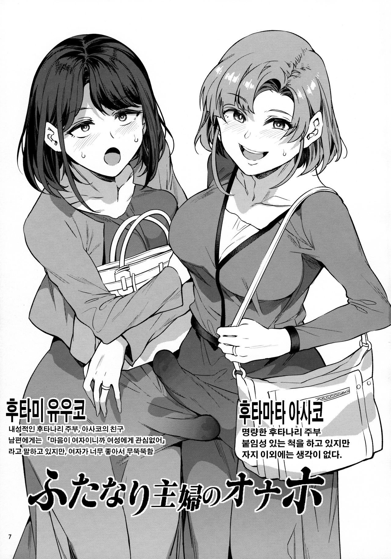 Futanari Shufu no Onaho page 6 full