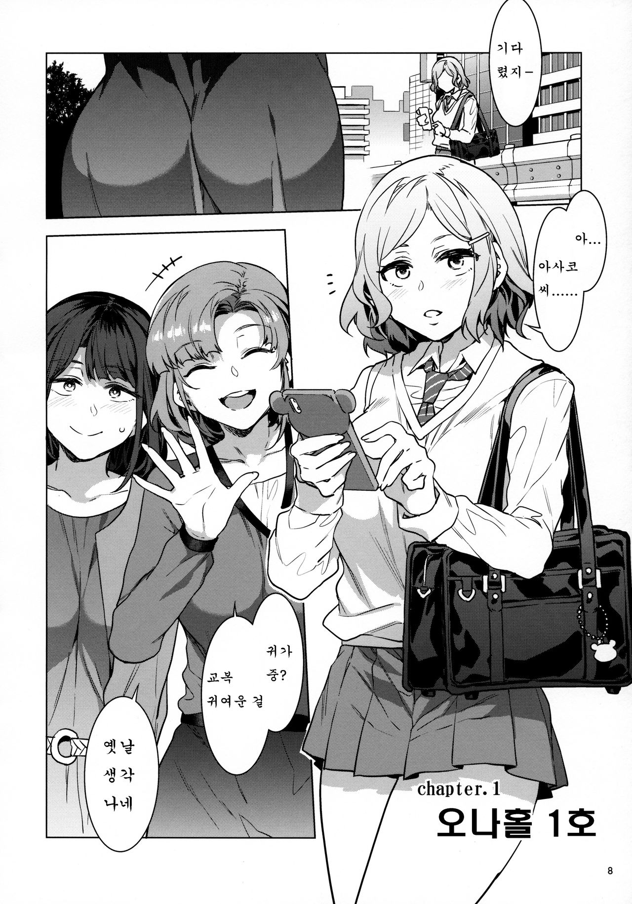 Futanari Shufu no Onaho page 7 full