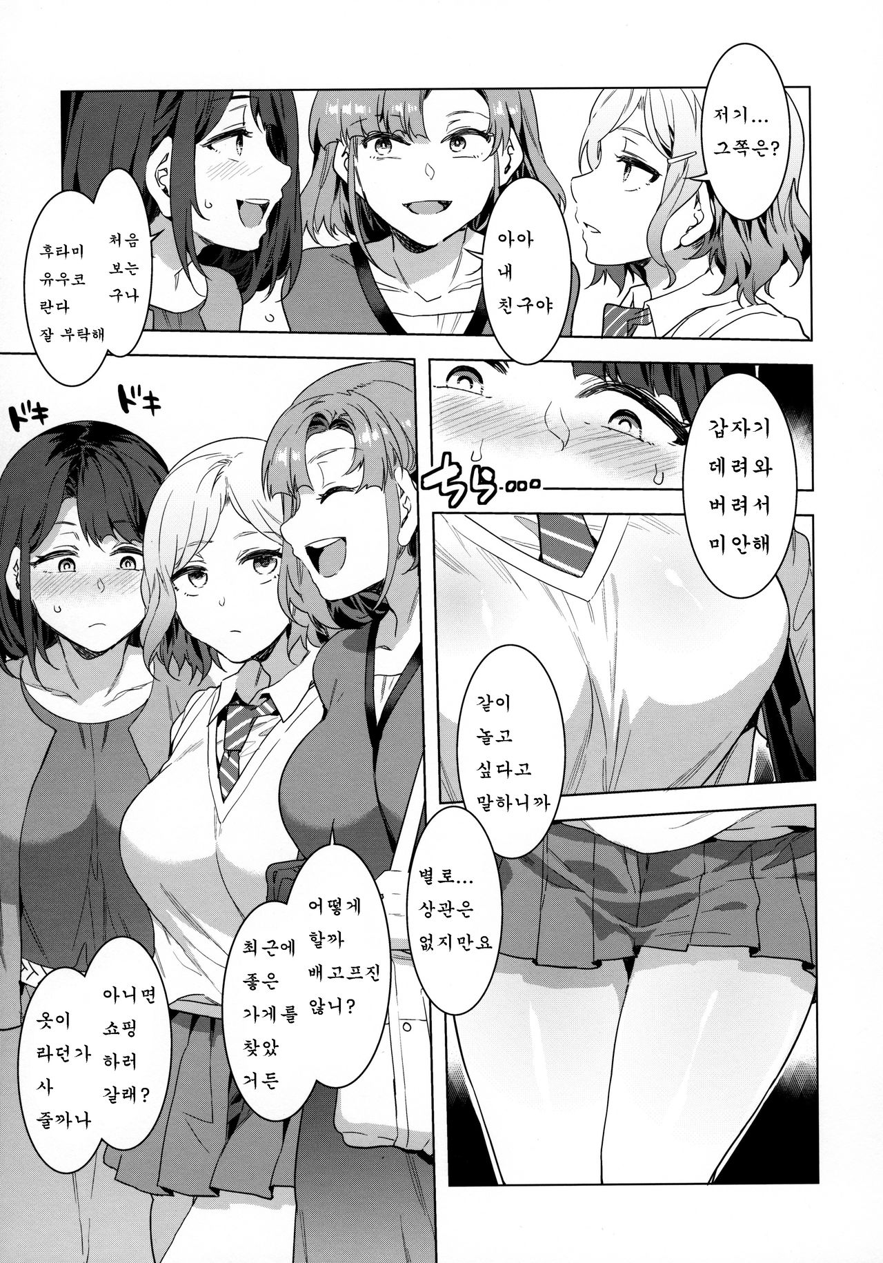 Futanari Shufu no Onaho page 8 full