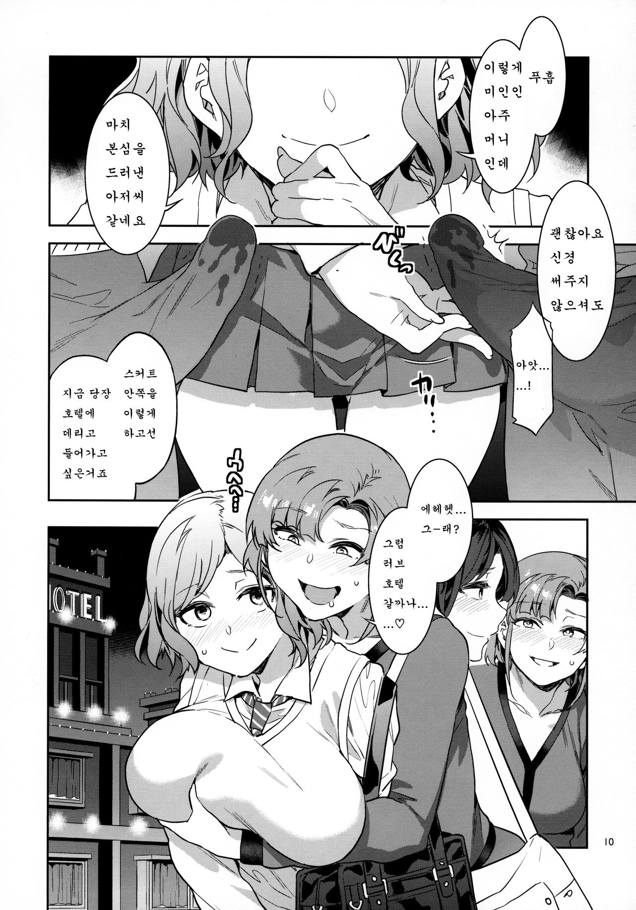 Futanari Shufu no Onaho page 9 full