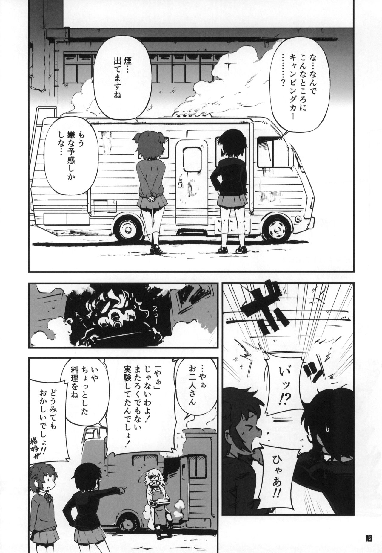 Tokyo Kagaku Goudo- page 11 full