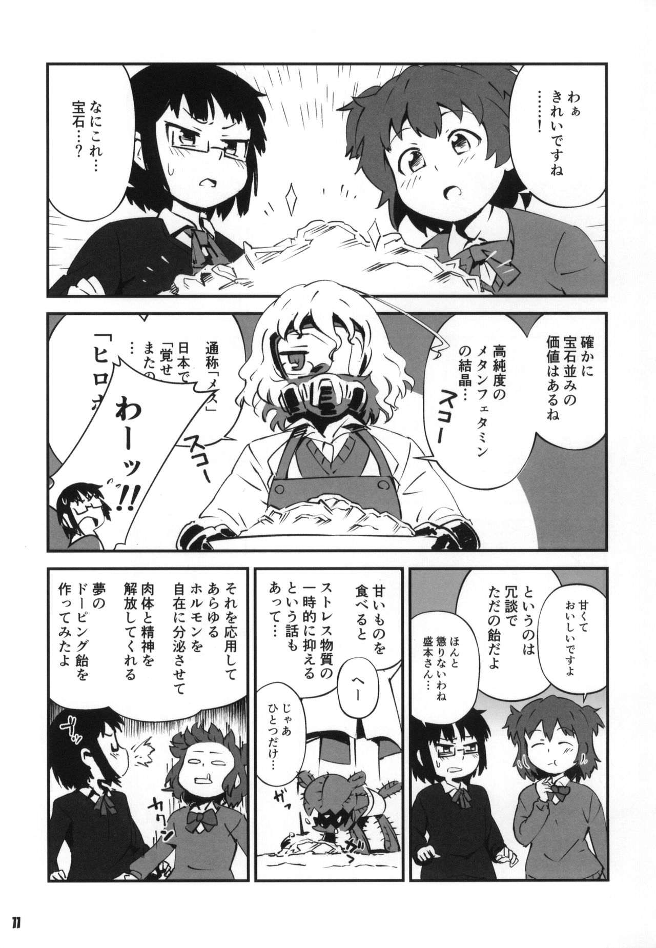 Tokyo Kagaku Goudo- page 12 full