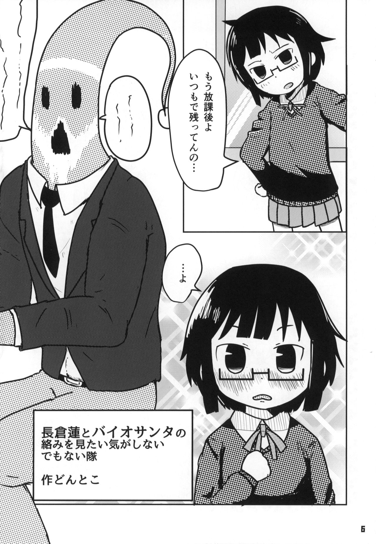 Tokyo Kagaku Goudo- page 7 full