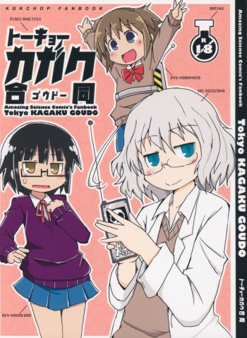 (C89) [NishiNotes. (Various)] Tokyo Kagaku Goudo- (Kagaku Chop) cover