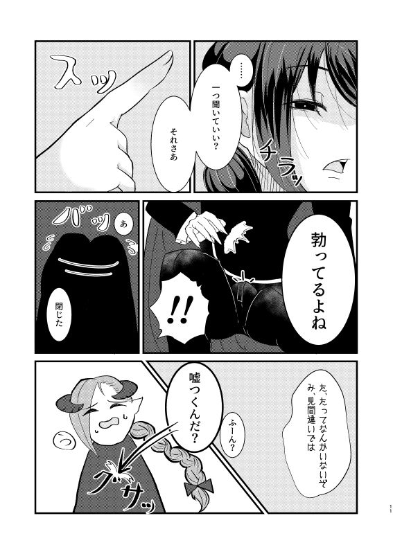 Jinsei Saidai no Pinch kamo Shirenai page 10 full