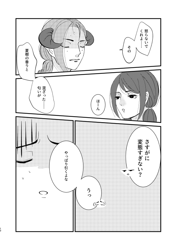 Jinsei Saidai no Pinch kamo Shirenai page 11 full