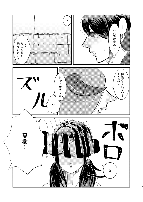 Jinsei Saidai no Pinch kamo Shirenai page 12 full