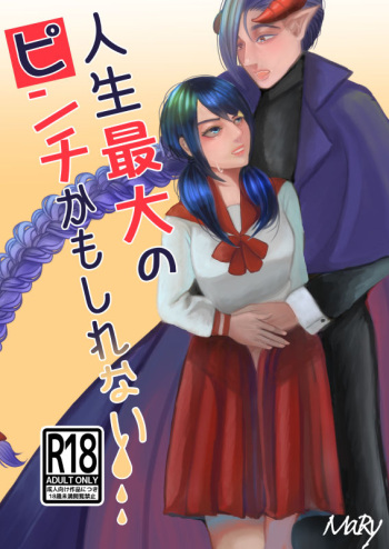 [Ravish Shoukougun (MaRy)] Jinsei Saidai no Pinch kamo Shirenai [Digital] cover