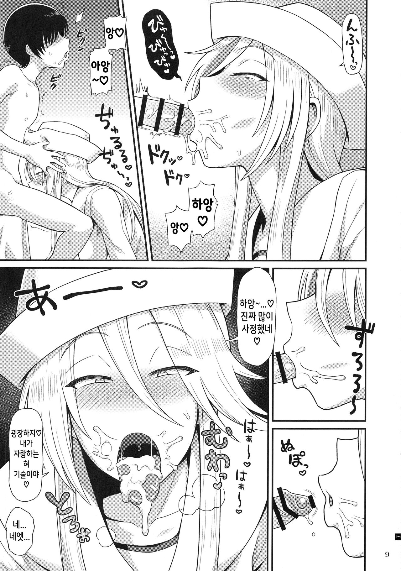 Shotagui no Flint - Flint is a Shota eater | 쇼타 따먹기의 플린트 page 8 full