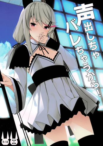 (C97) [H@BREAK (Itose Ikuto)] Koe Dashicha Barechau kara! [English] cover