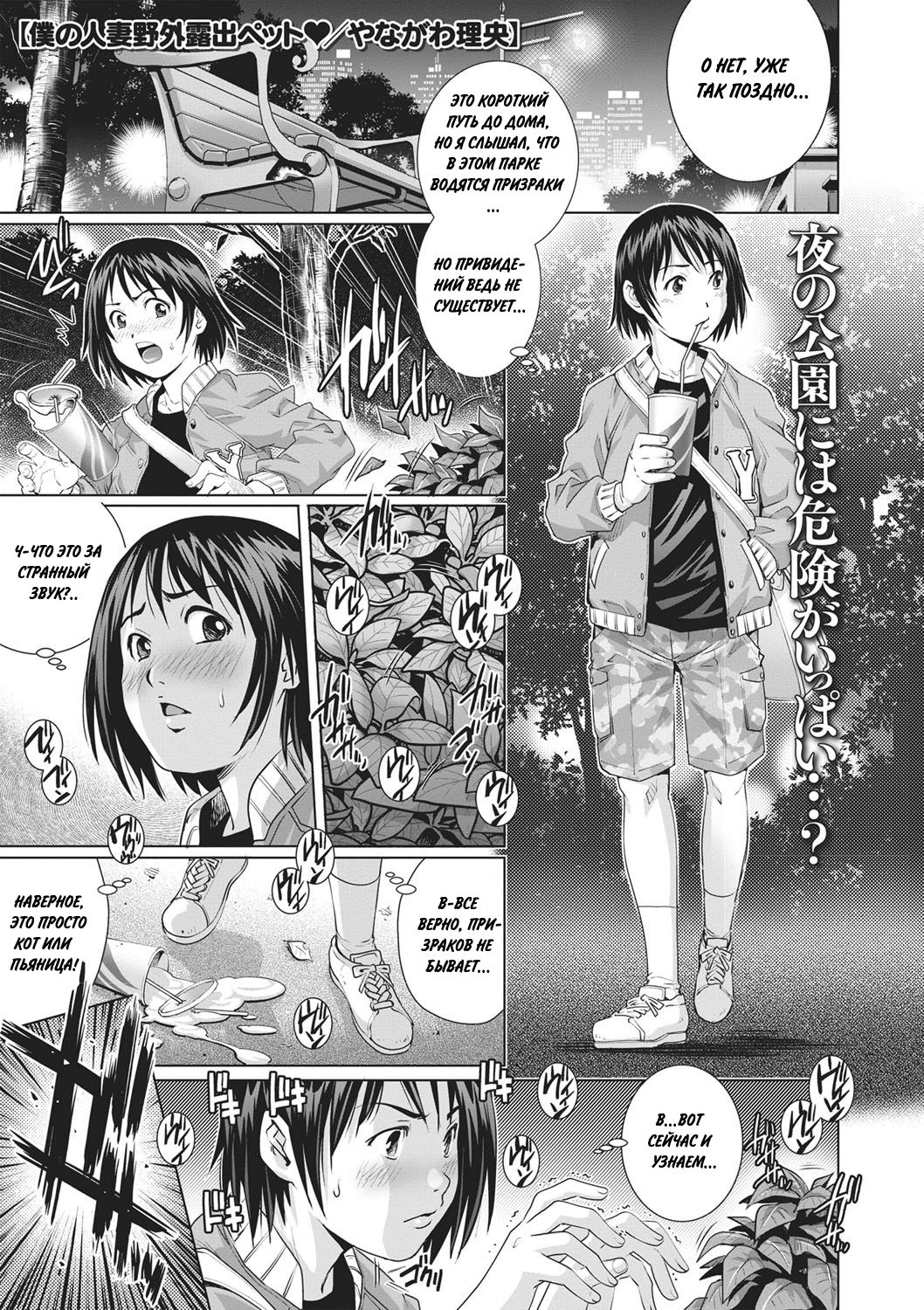 Boku no Hitozuma Yagai Roshutsu Pet | Домохозяйка-эксгибиционистка page 1 full