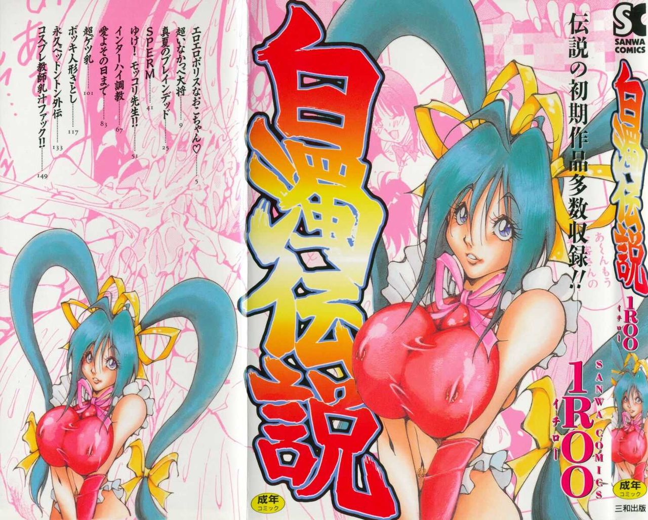 Hakudaku Densetsu page 1 full