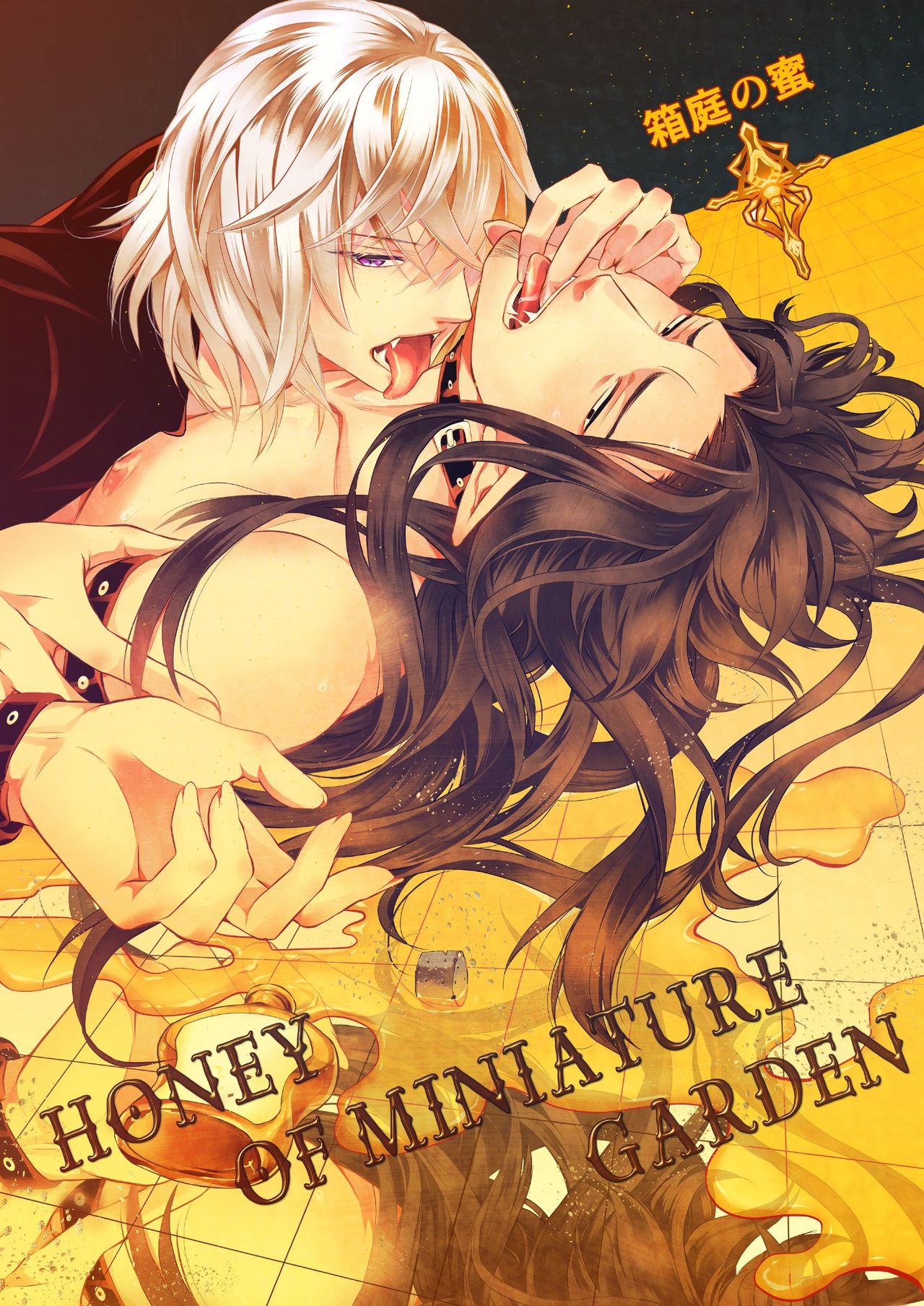 Honey Of miniature Garden Hakoniwa no Mitsu page 1 full