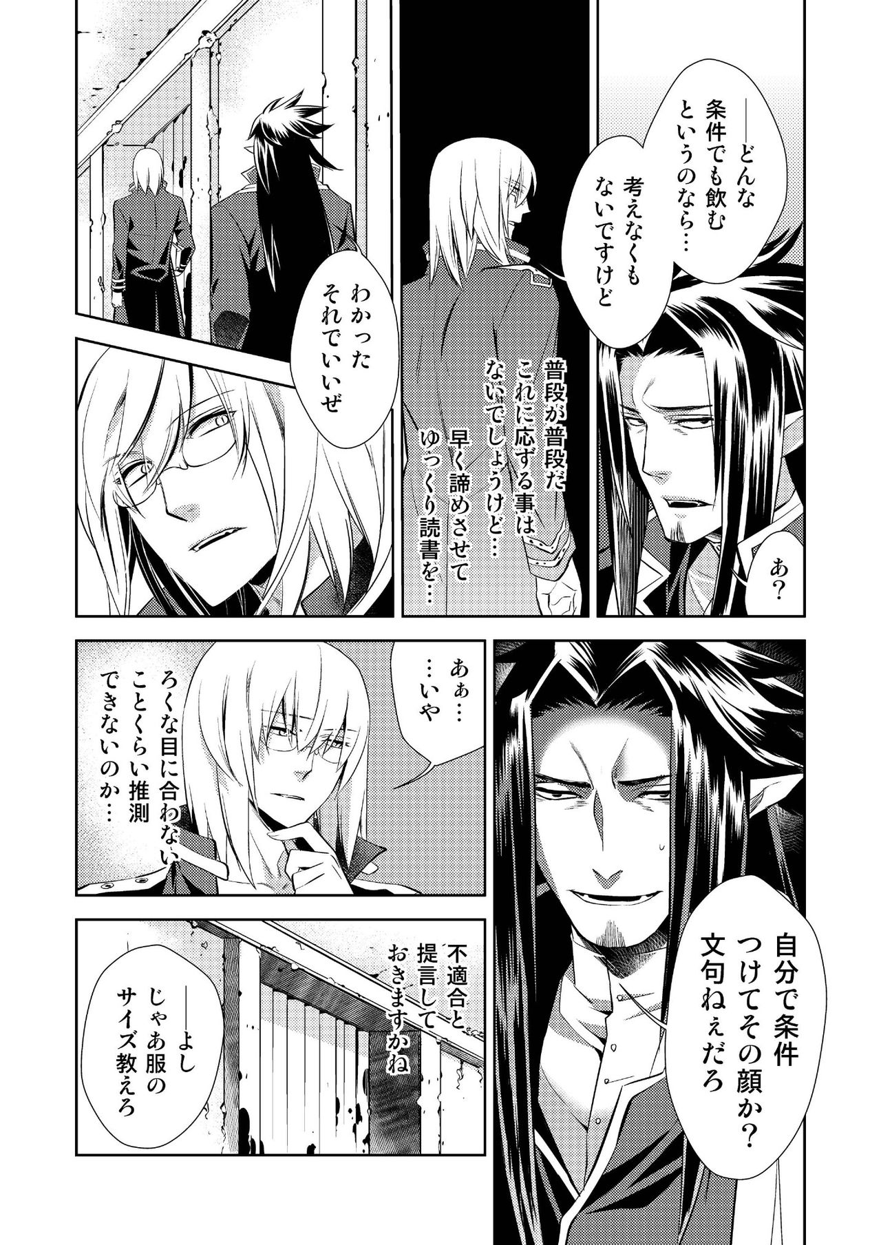 Honey Of miniature Garden Hakoniwa no Mitsu page 12 full