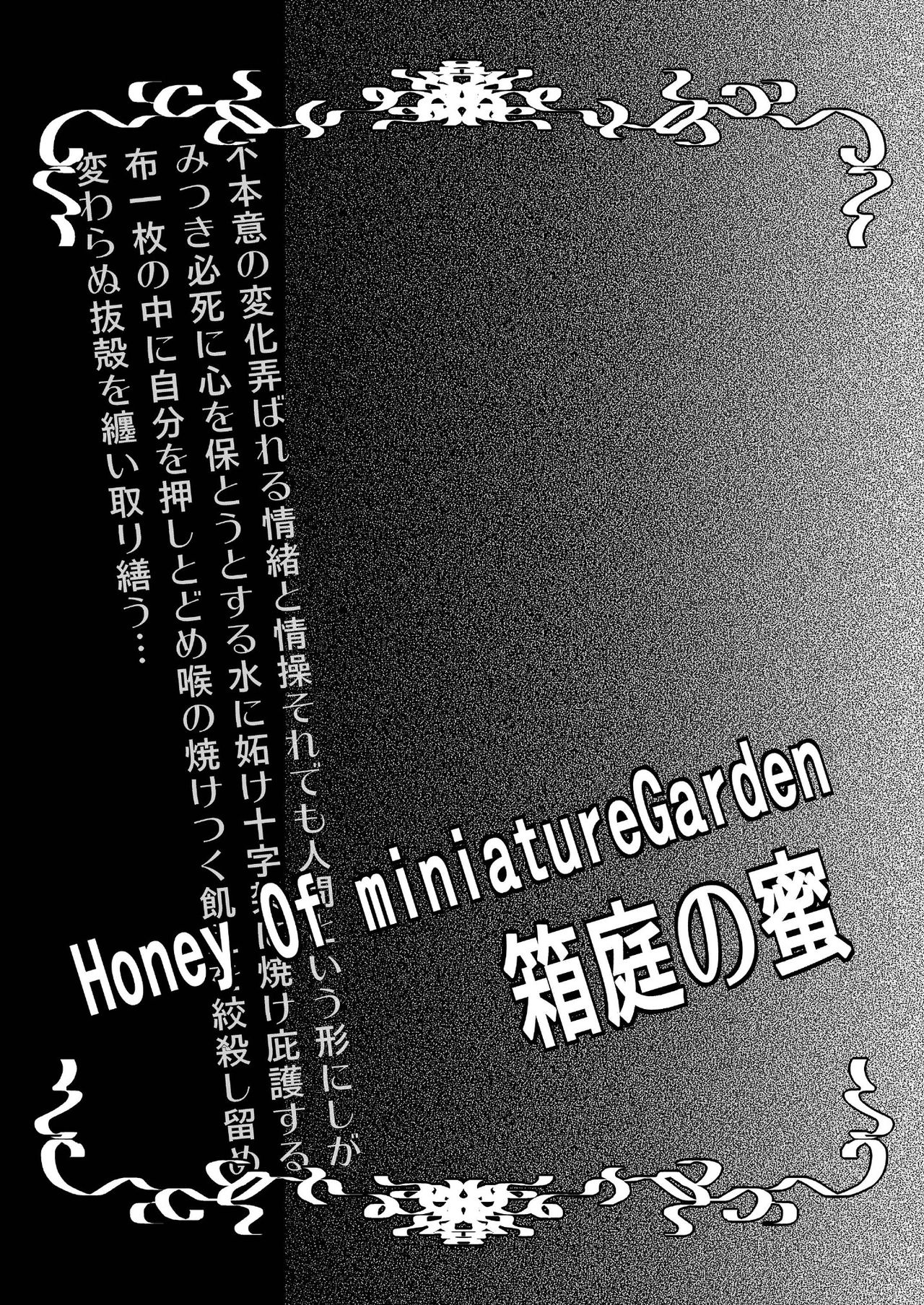 Honey Of miniature Garden Hakoniwa no Mitsu page 3 full